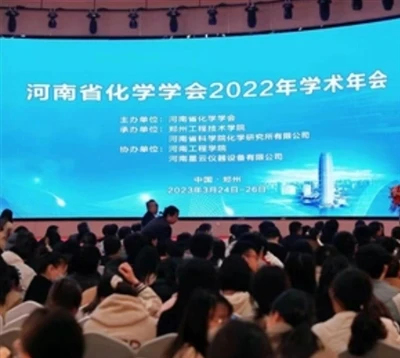 נציגי הטכנולוגיה של Zhengzhou Yuanli השתתפו בישיבה השנתית האקדמית של החברה הכימית של הנאן